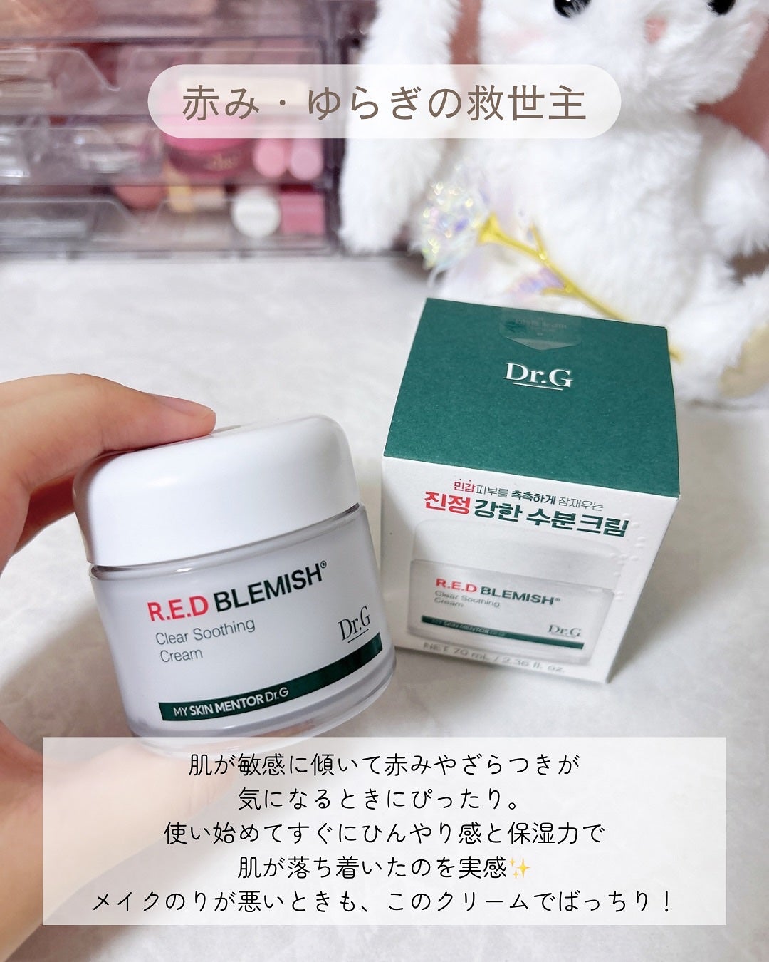 レッドブレミッシュ クリアスージングクリーム/Dr.G/フェイスクリームを使ったクチコミ(2枚目)