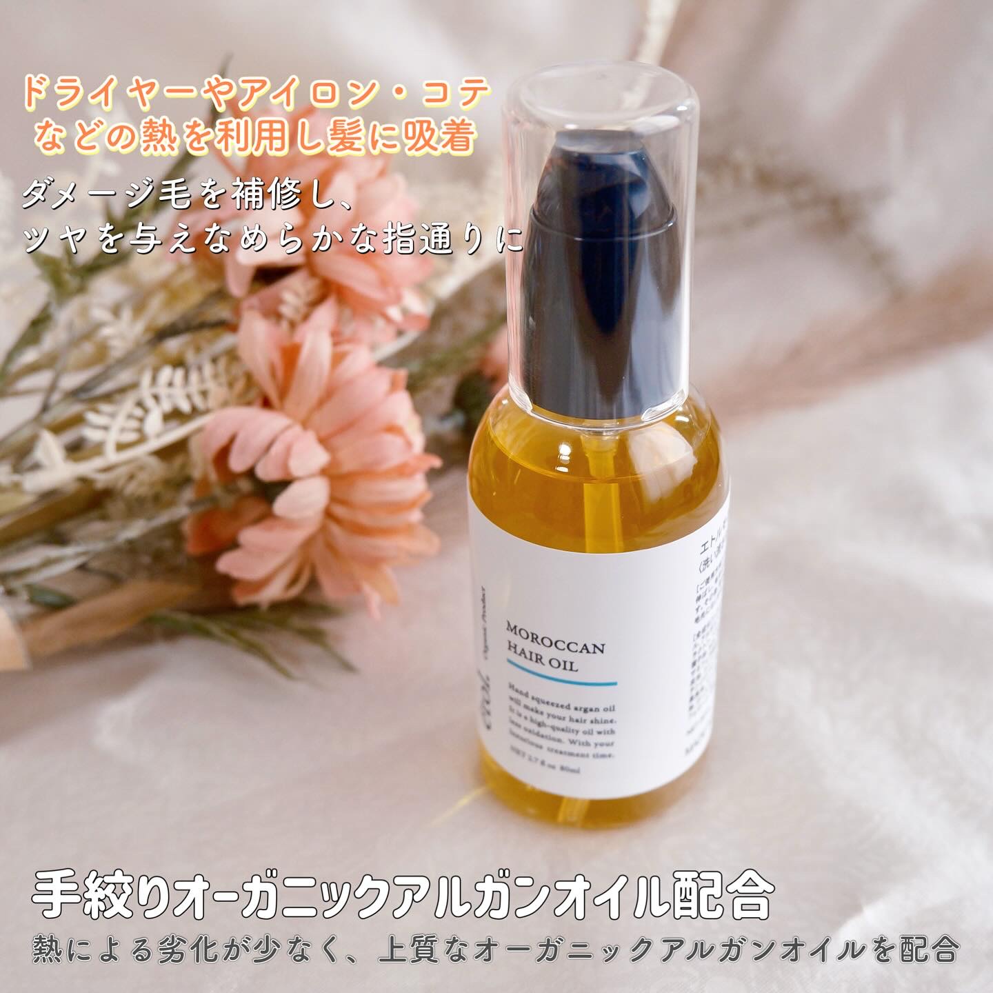 Moroccan hair oil/etol./ヘアオイルを使ったクチコミ（2枚目）