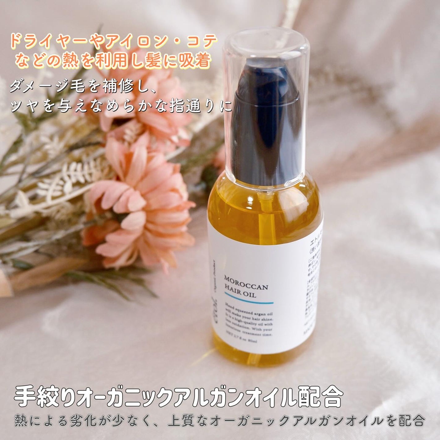 Moroccan hair oil/etol./ヘアオイルを使ったクチコミ(2枚目)