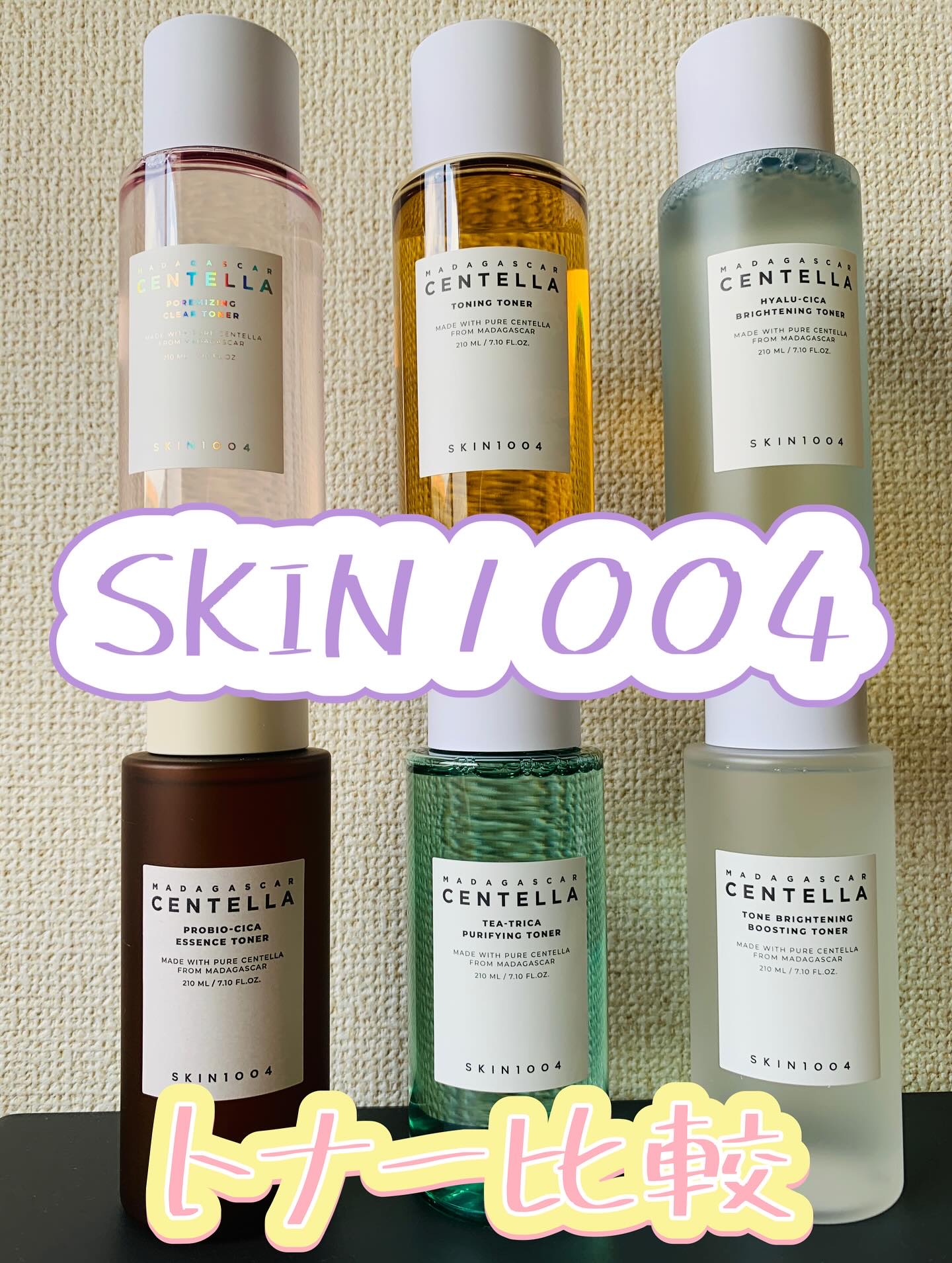 センテラ トーニングトナー/SKIN1004/化粧水を使ったクチコミ（1枚目）