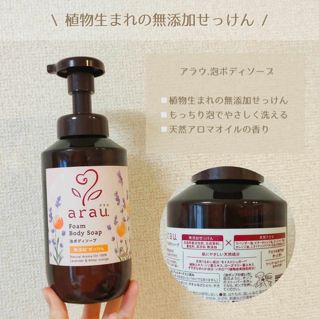 泡ボディソープ/arau.(アラウ)/ボディソープを使ったクチコミ(2枚目)