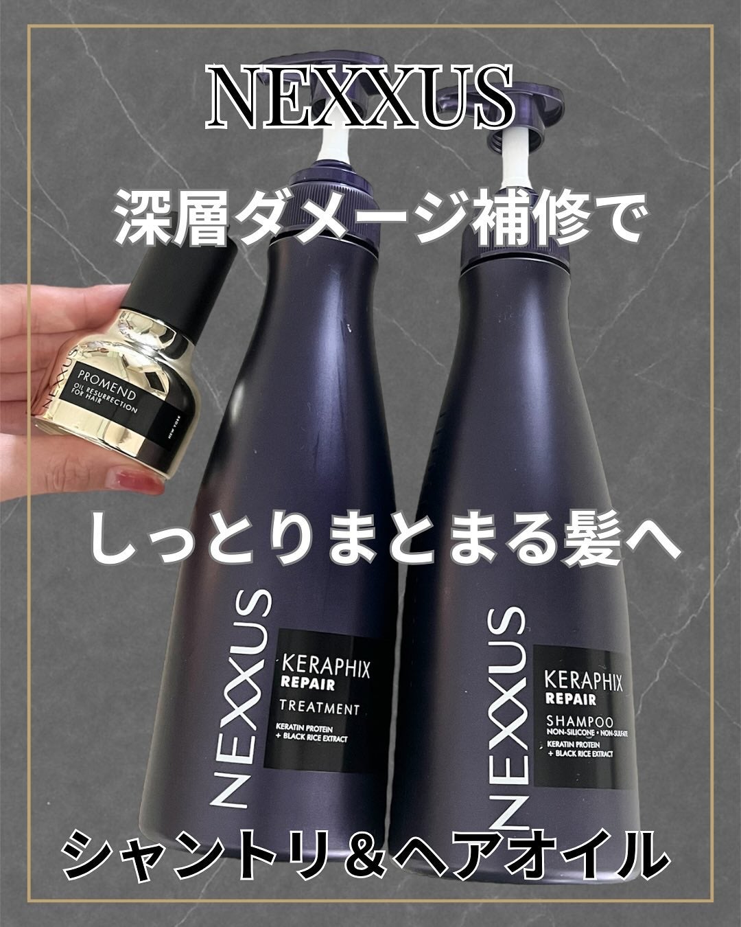 ネクサス ケラフィックスリペア シャンプー/トリートメント/NEXXUS(ネクサス)/市販シャンプーを使ったクチコミ(1枚目)