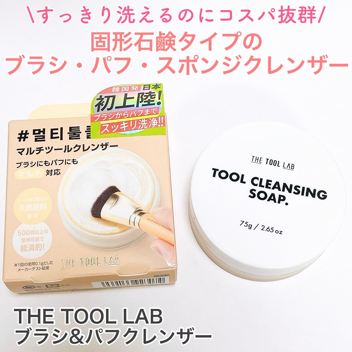 THE TOOL LAB ブラシ&パフクレンザー/THE TOOL LAB/その他化粧小物を使ったクチコミ（1枚目）