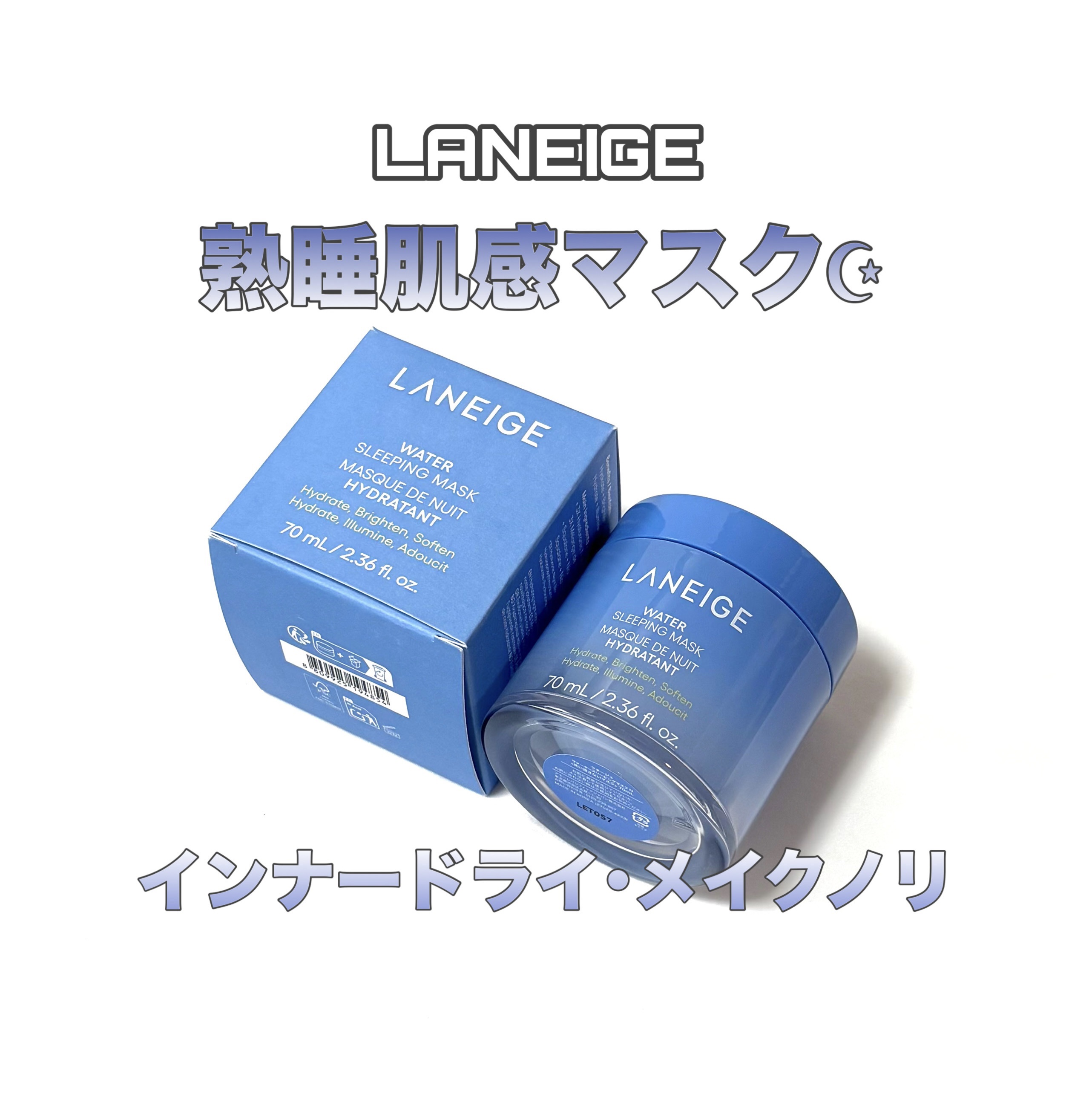 ウォータースリーピングマスク N/LANEIGE/フェイスクリームを使ったクチコミ（1枚目）
