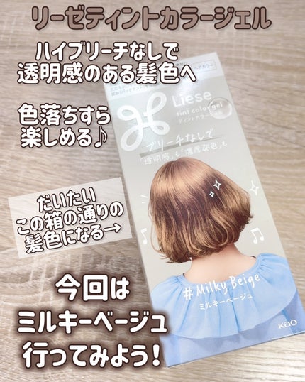 リーゼ ティントカラージェル/リーゼ/ヘアカラーを使ったクチコミ(2枚目)