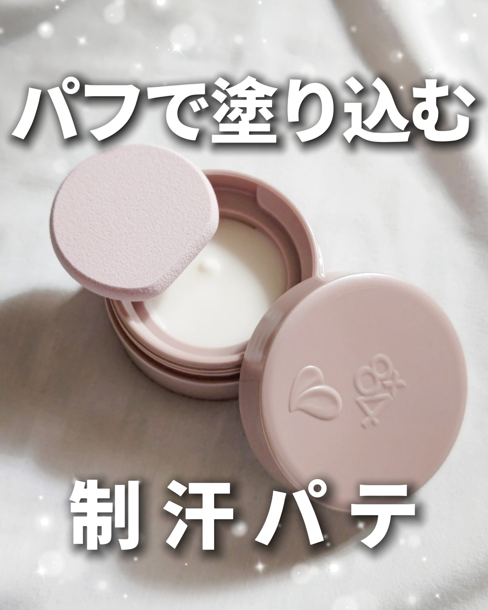 ８x４ デオドラントパテ【医薬部外品】/８ｘ４/デオドラント・制汗剤を使ったクチコミ（1枚目）