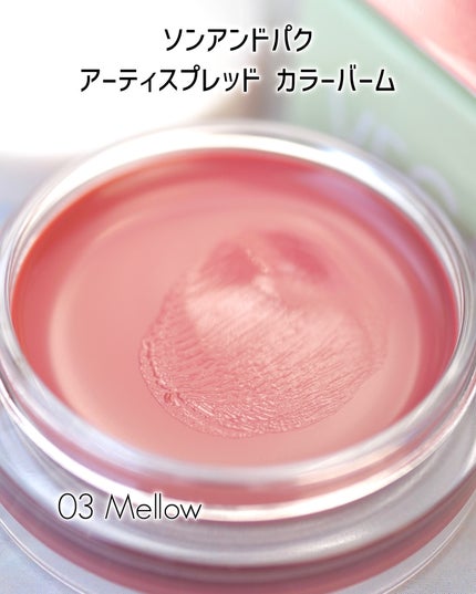 Arti Spread Color Balm/SON&PARK/リップグロスを使ったクチコミ(4枚目)
