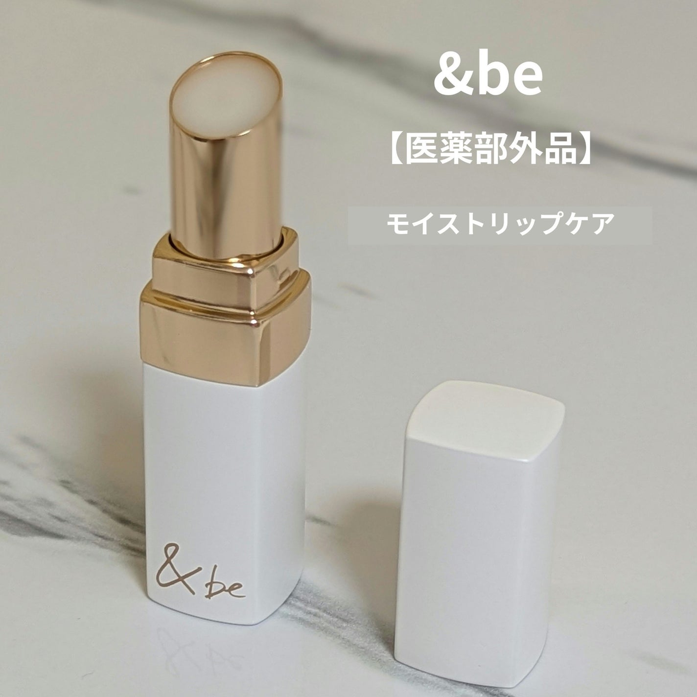 &be 薬用モイストリップケア【医薬部外品】/&be/リップクリームを使ったクチコミ(1枚目)