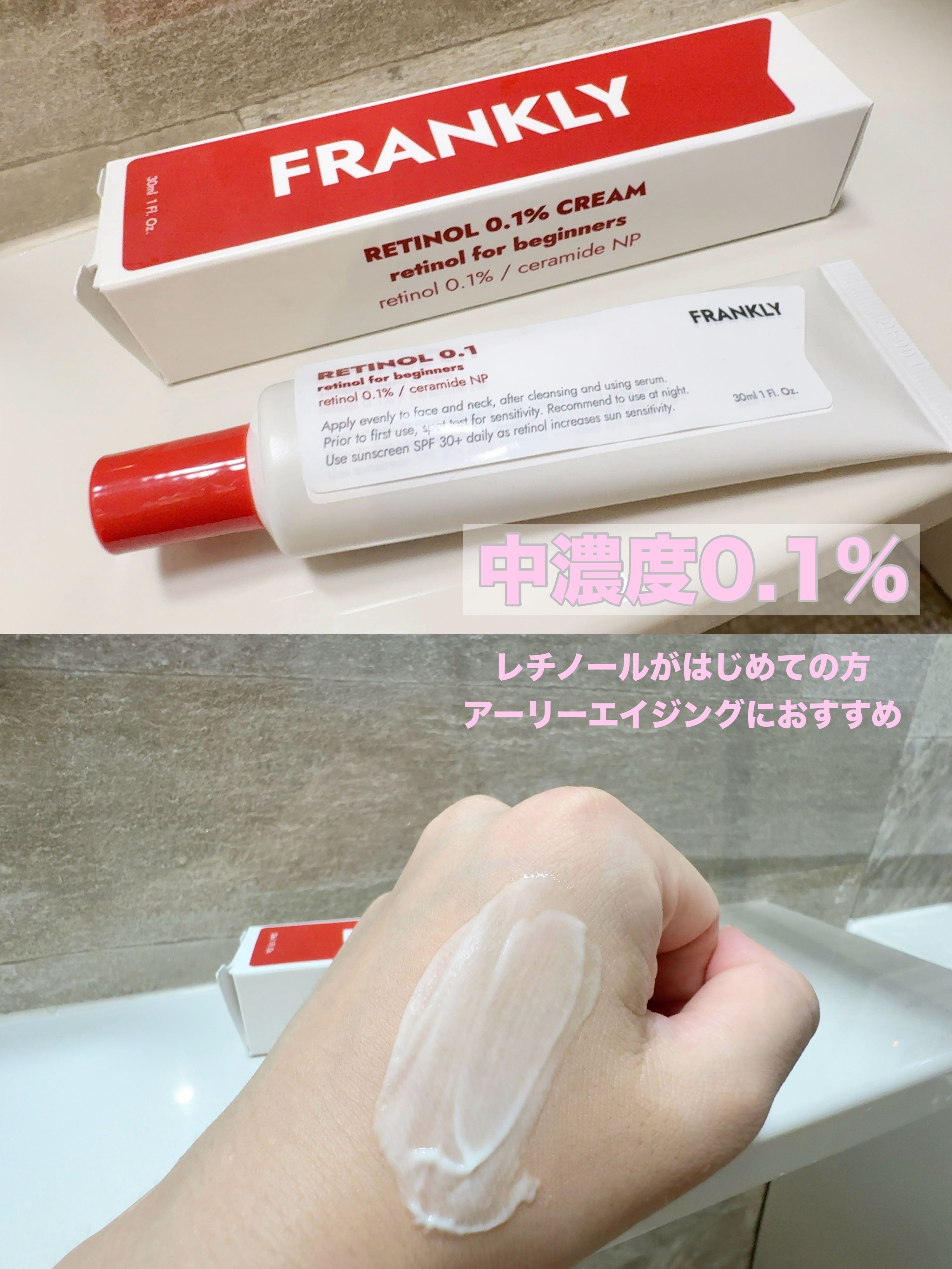 レチノール0.1％クリーム/Frankly/フェイスクリームを使ったクチコミ（2枚目）