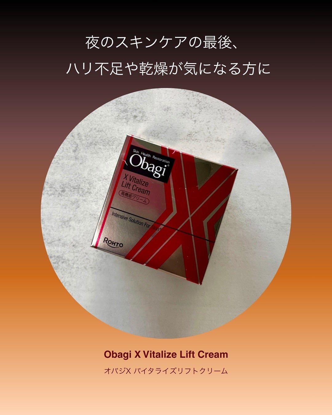 オバジXバイタライズリフトクリーム/オバジ/フェイスクリームを使ったクチコミ(4枚目)