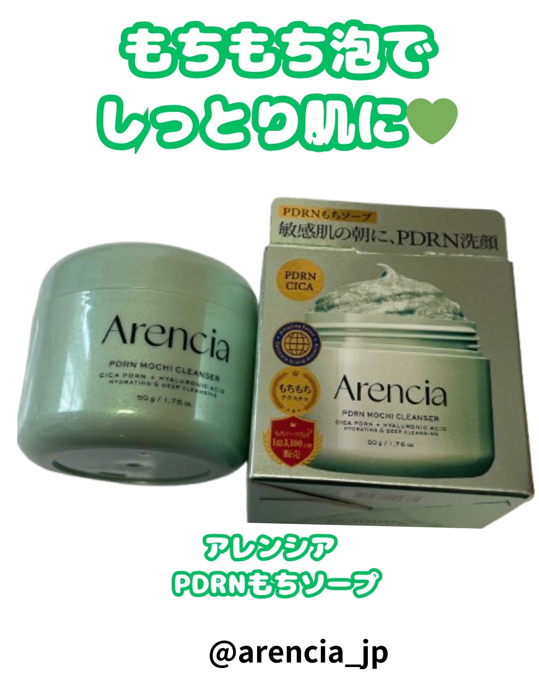 コスメ大好きフォロバ100 on LIPS 「🧼アレンシアPDRNもちソープ🧼最近使ってる洗顔がこれ💚もちも..」(1枚目)