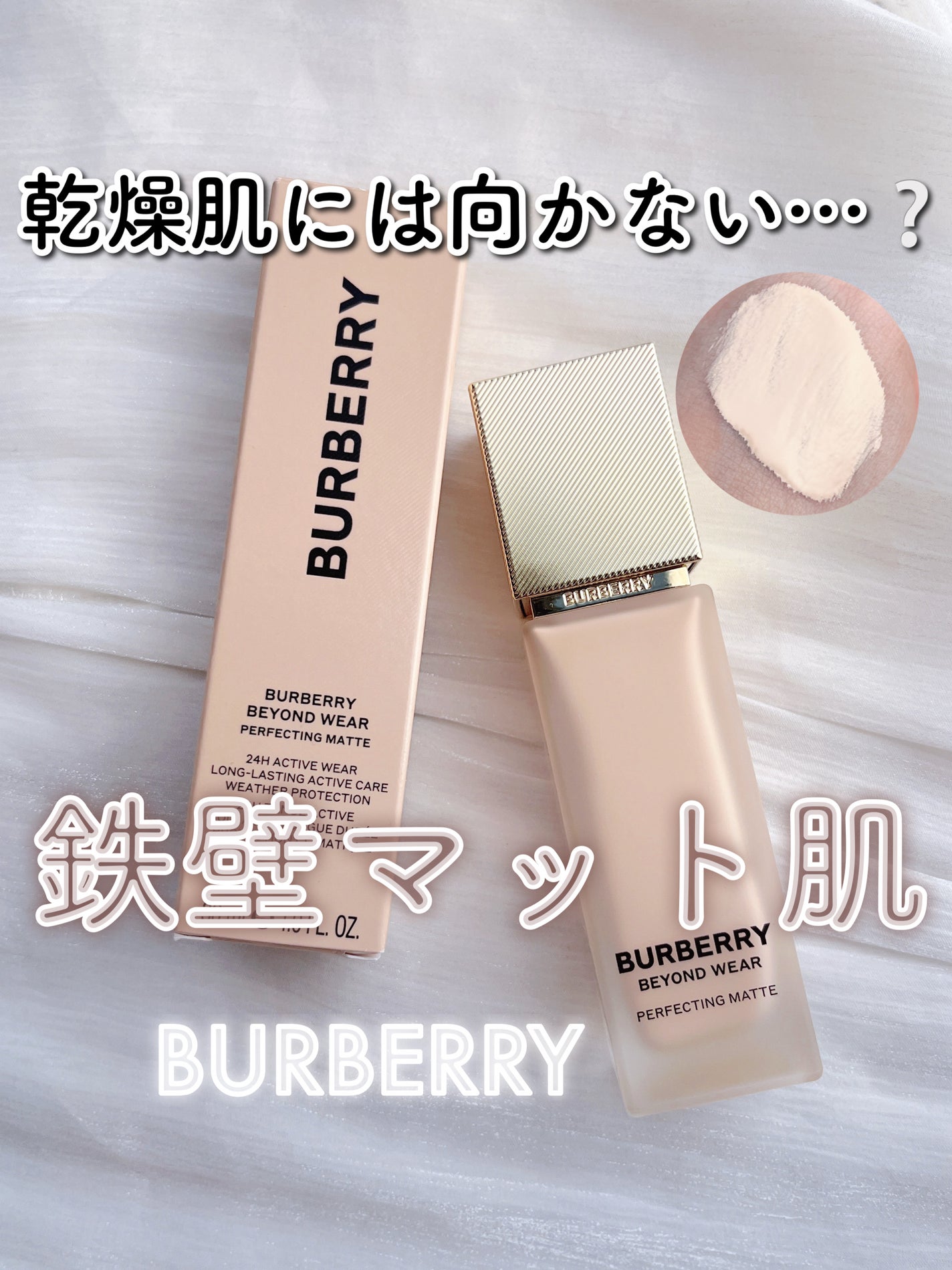 ããŒããªãŒ ããšã³ã ãŠã§ã¢ ããŒãã§ã¯ãã£ã³ã° ããã/Burberry Beauty/ãªããããã¡ã³ããŒã·ã§ã³ã䜿ã£ãã¯ãã³ãïŒ1æç®ïŒ