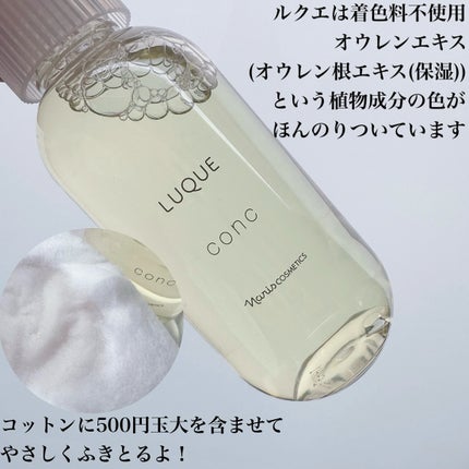 ルクエ コンク/ナリス化粧品/拭き取り化粧水を使ったクチコミ(3枚目)