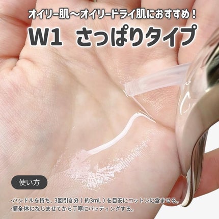 スキンメインテナイザー EX W1/リサージ/化粧水を使ったクチコミ(3枚目)