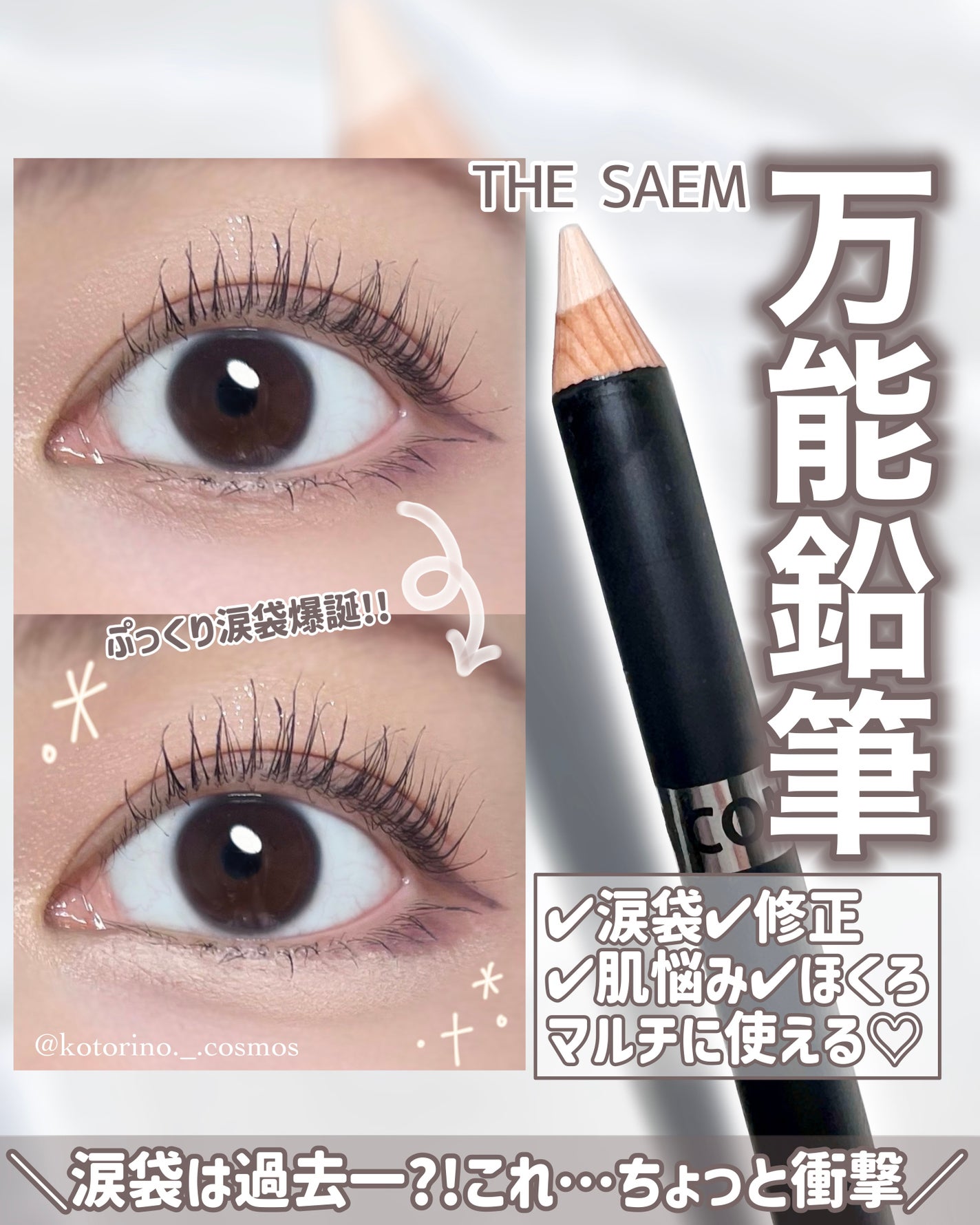 カバーパーフェクション コンシーラー ペンシル/the SAEM/ペンシルコンシーラーを使ったクチコミ(1枚目)