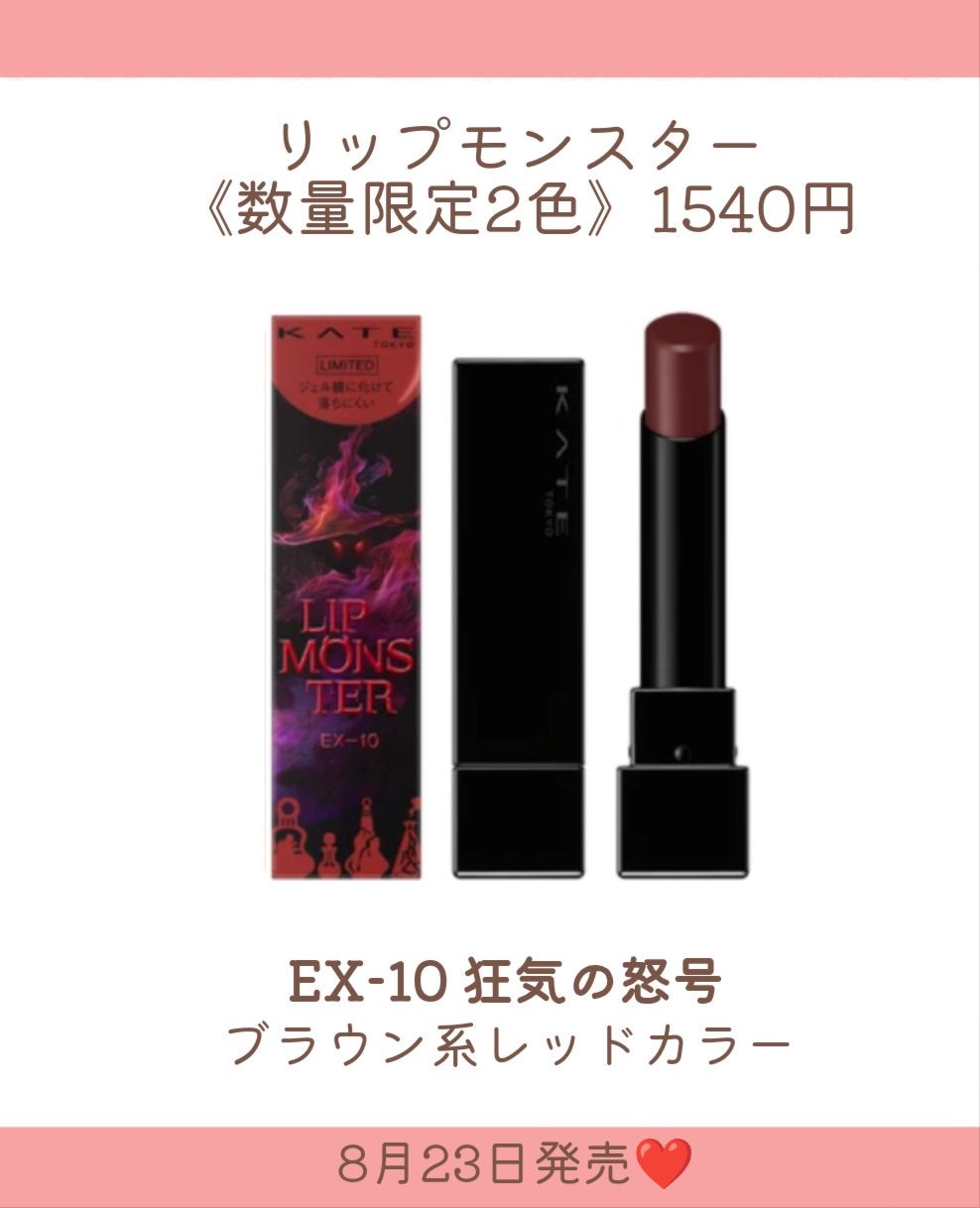 ケイト リップモンスター/KATE/口紅を使ったクチコミ(4枚目)