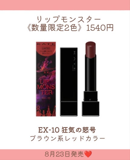 ケイト リップモンスター/KATE/口紅を使ったクチコミ(4枚目)