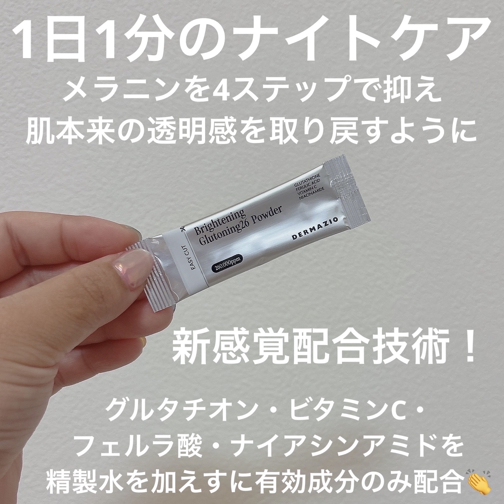 グルトーニング26パウダー/DERMAZIO/その他スキンケアを使ったクチコミ（3枚目）