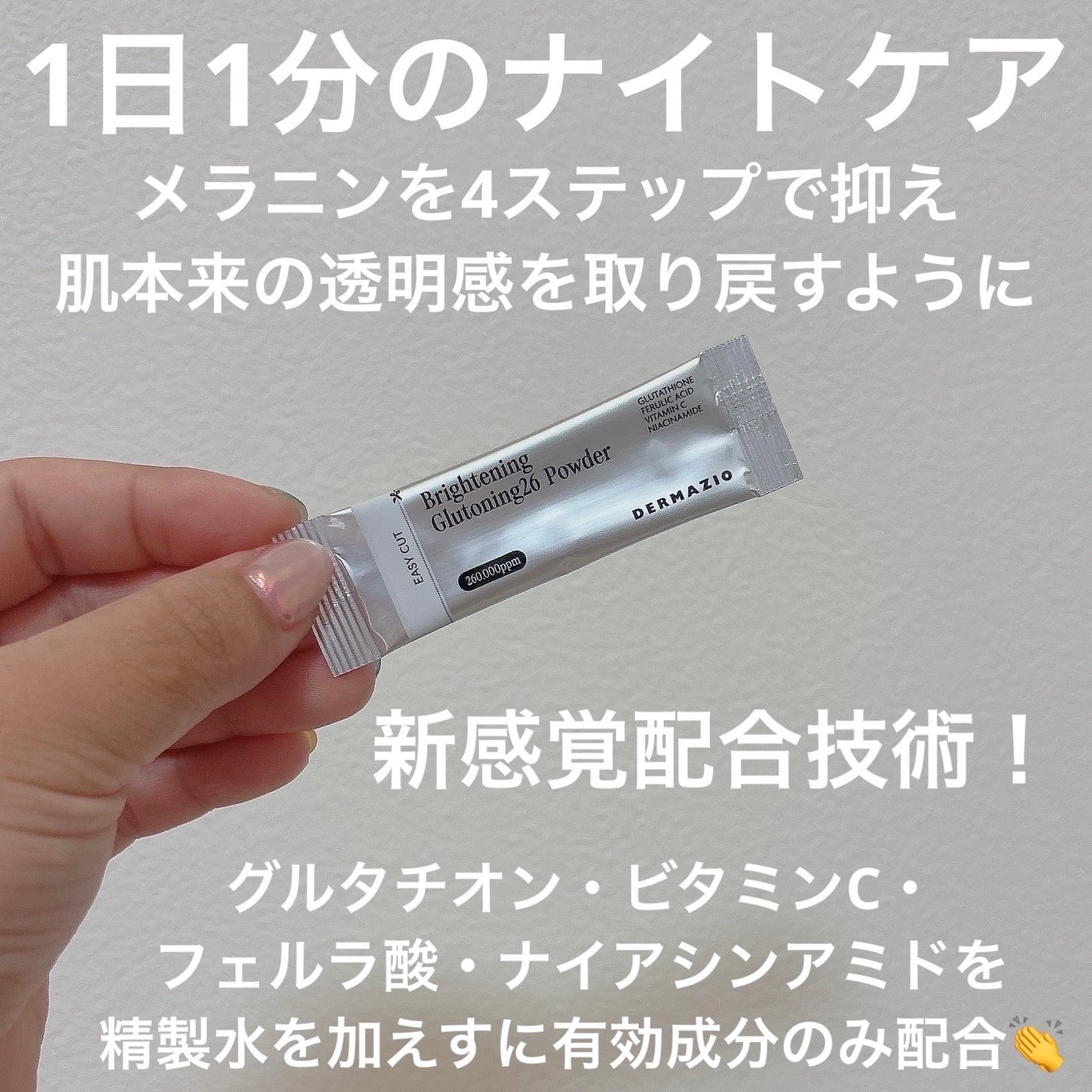グルトーニング26パウダー/DERMAZIO/その他スキンケアを使ったクチコミ(3枚目)