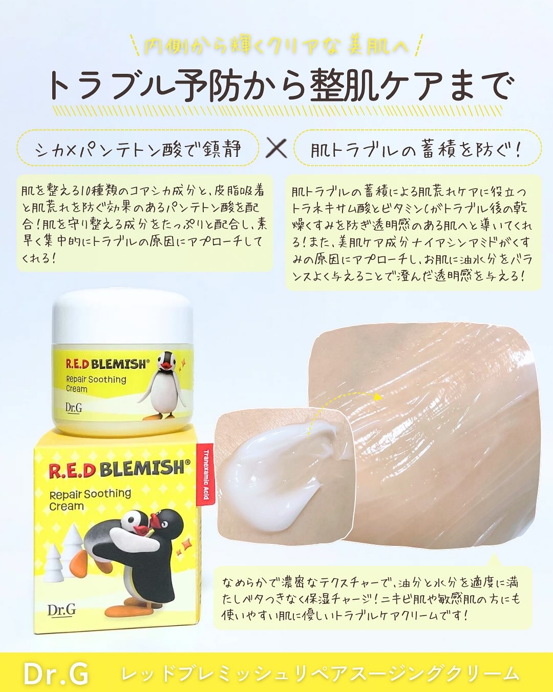 レッドブレミッシュ クリアスージングクリーム/Dr.G/フェイスクリームを使ったクチコミ（3枚目）