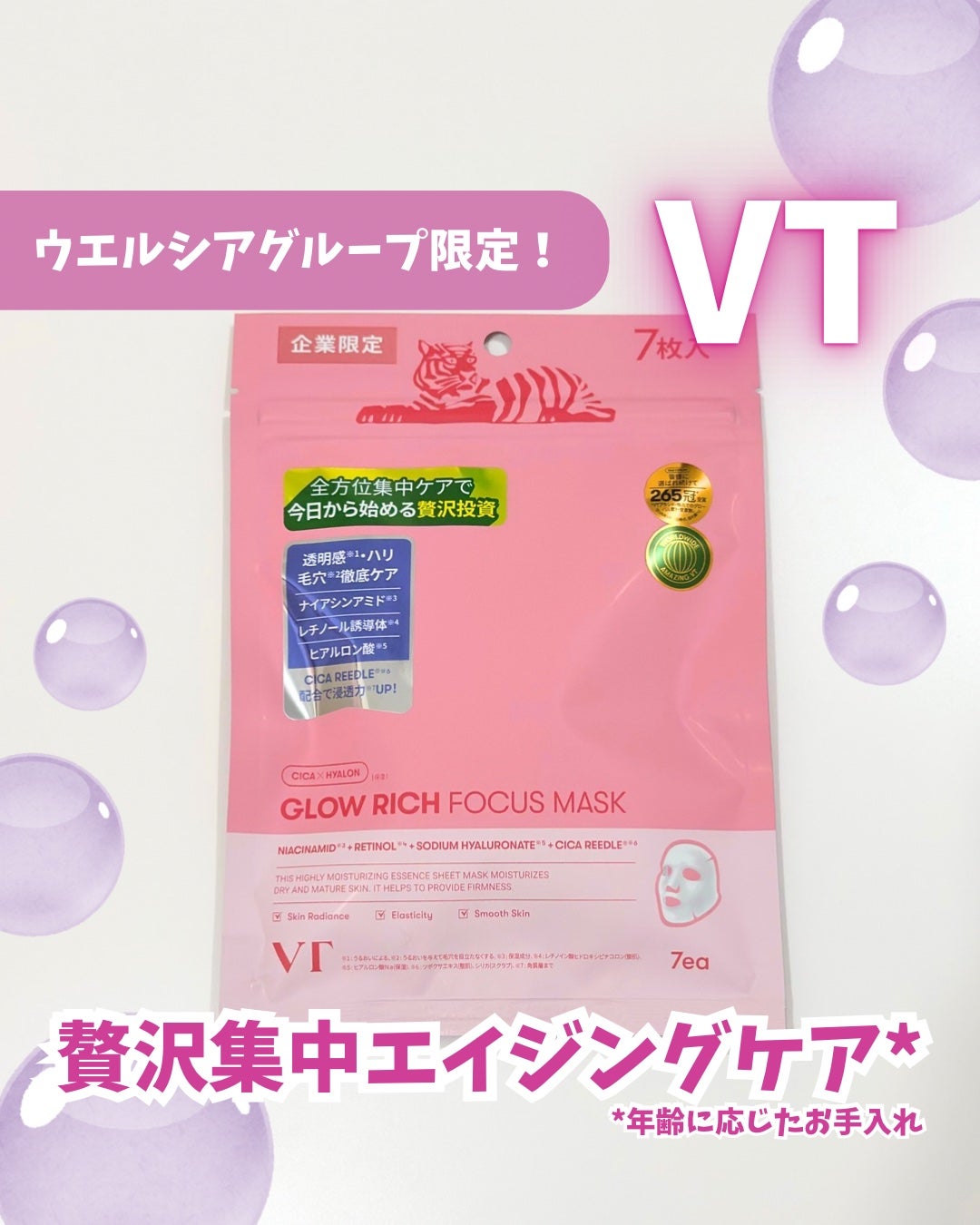 aki@フォロバ100♡ on LIPS 「《VT》GROWRICHFOCUSMASKをいただきました🩷9..」(1枚目)