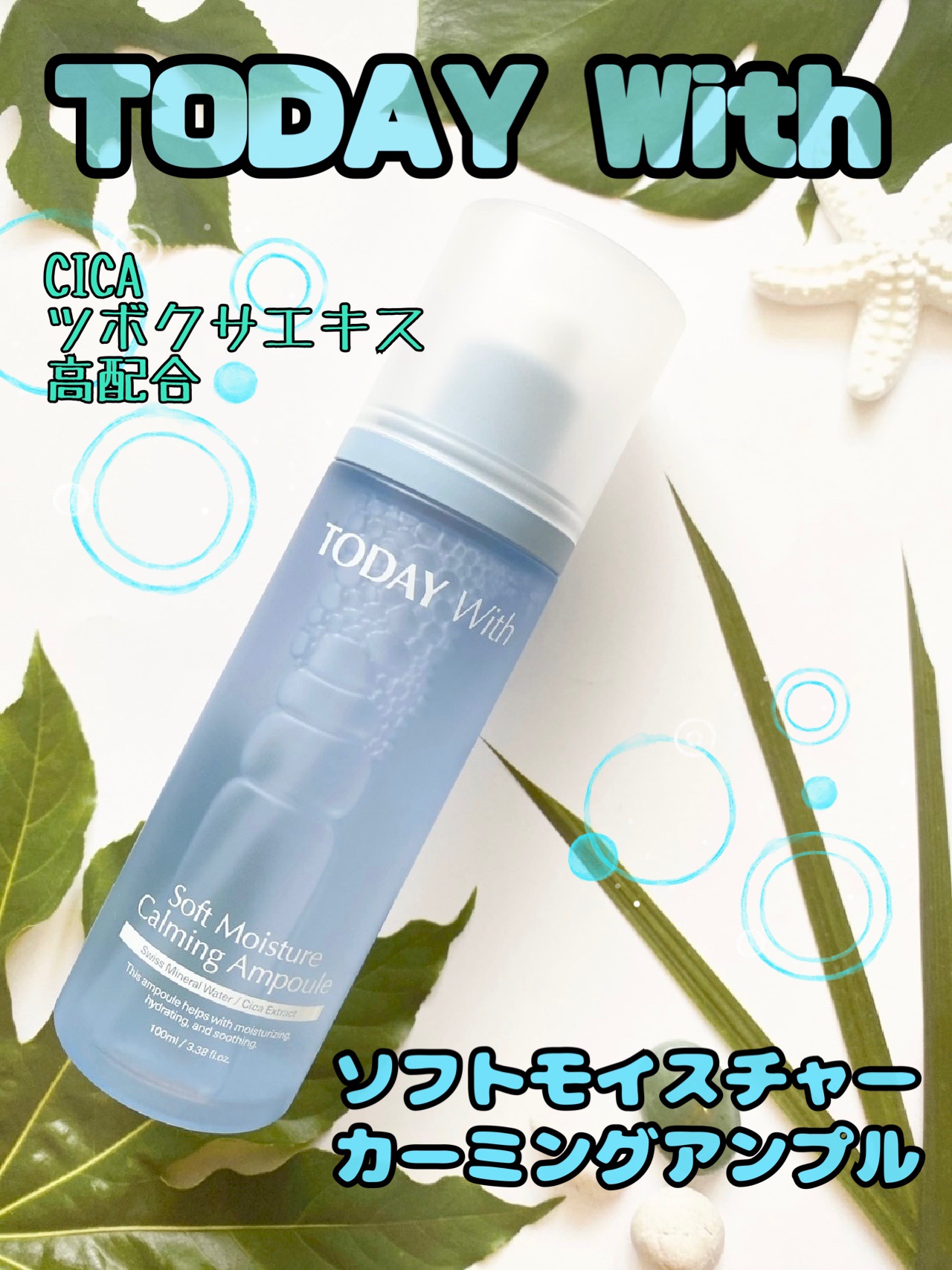 ソフトモイスチャーカーミングアンプル/TODAY With/美容液を使ったクチコミ（1枚目）