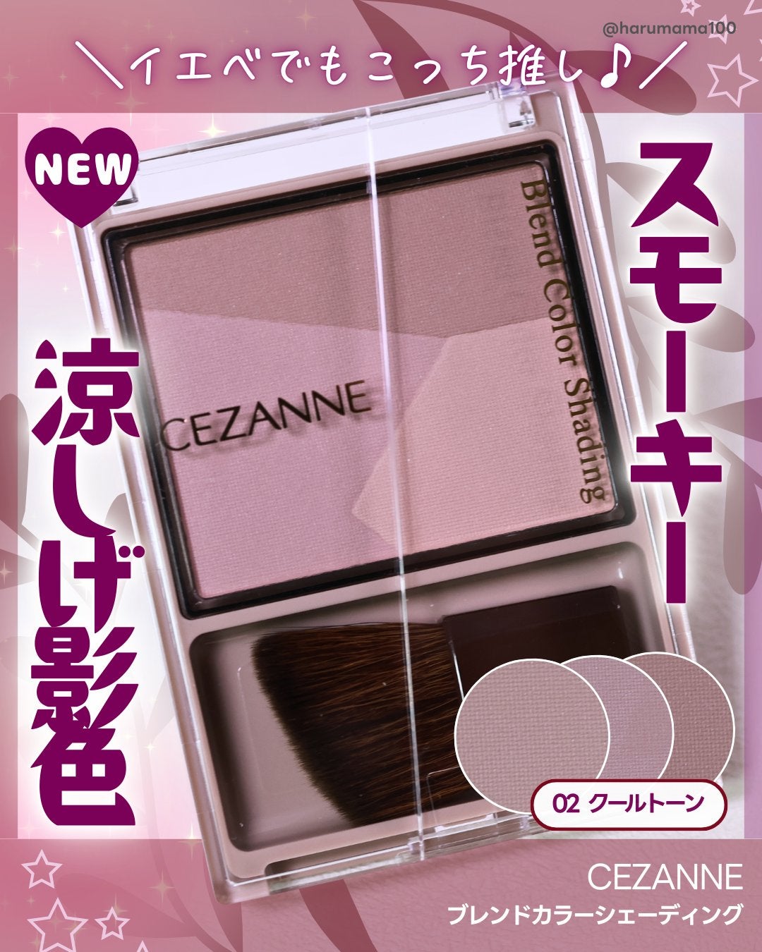 ブレンドカラーシェーディング/CEZANNE/シェーディングを使ったクチコミ(1枚目)