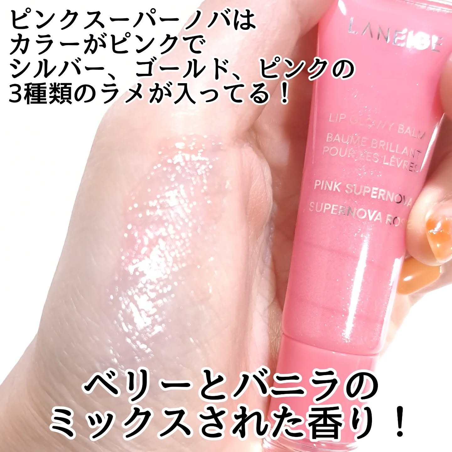 リップグロウィバーム/LANEIGE/リップバームを使ったクチコミ（3枚目）