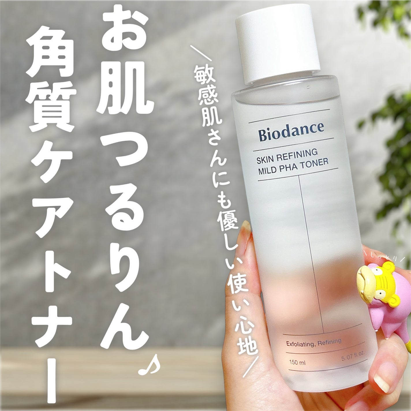 スキンリファイニングマイルドPHAトナー/Biodance/化粧水を使ったクチコミ(1枚目)