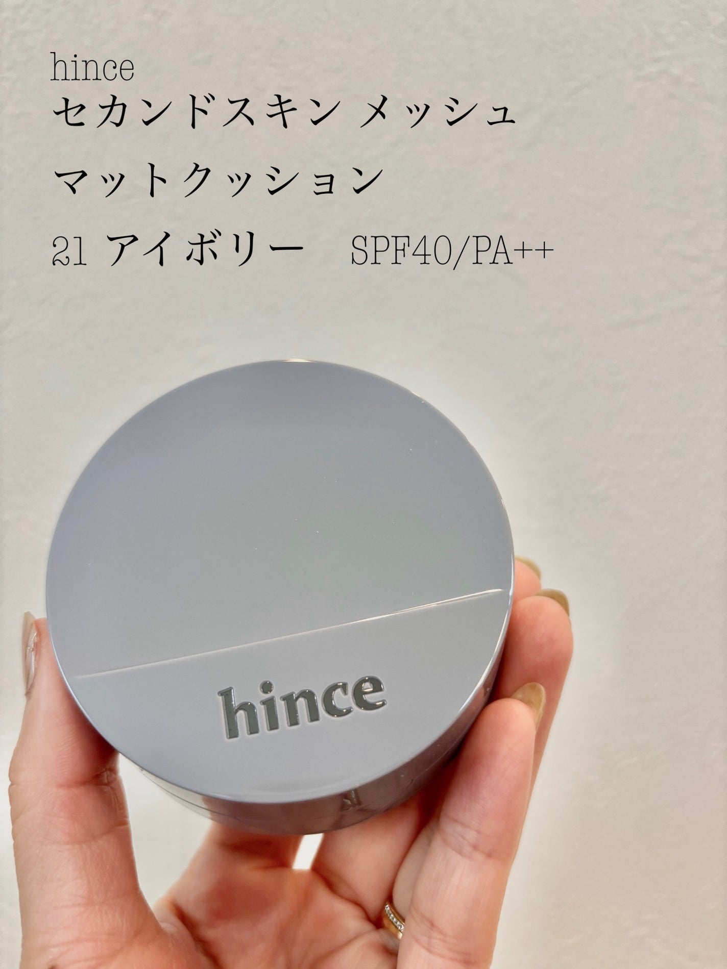 セカンドスキンメッシュマットクッション/hince/クッションファンデーションを使ったクチコミ(1枚目)