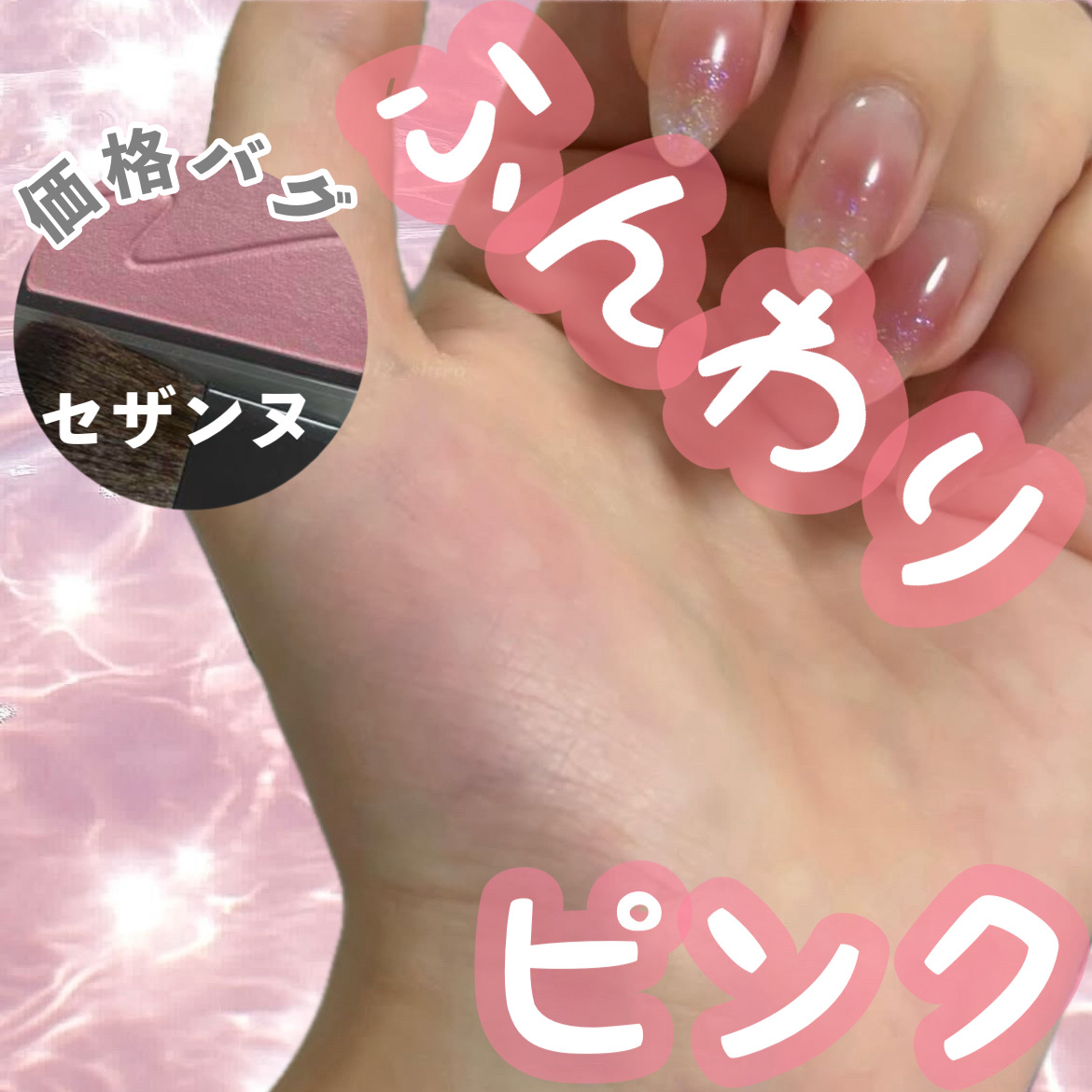 チークブラッシュ/CEZANNE/パウダーチークを使ったクチコミ（1枚目）