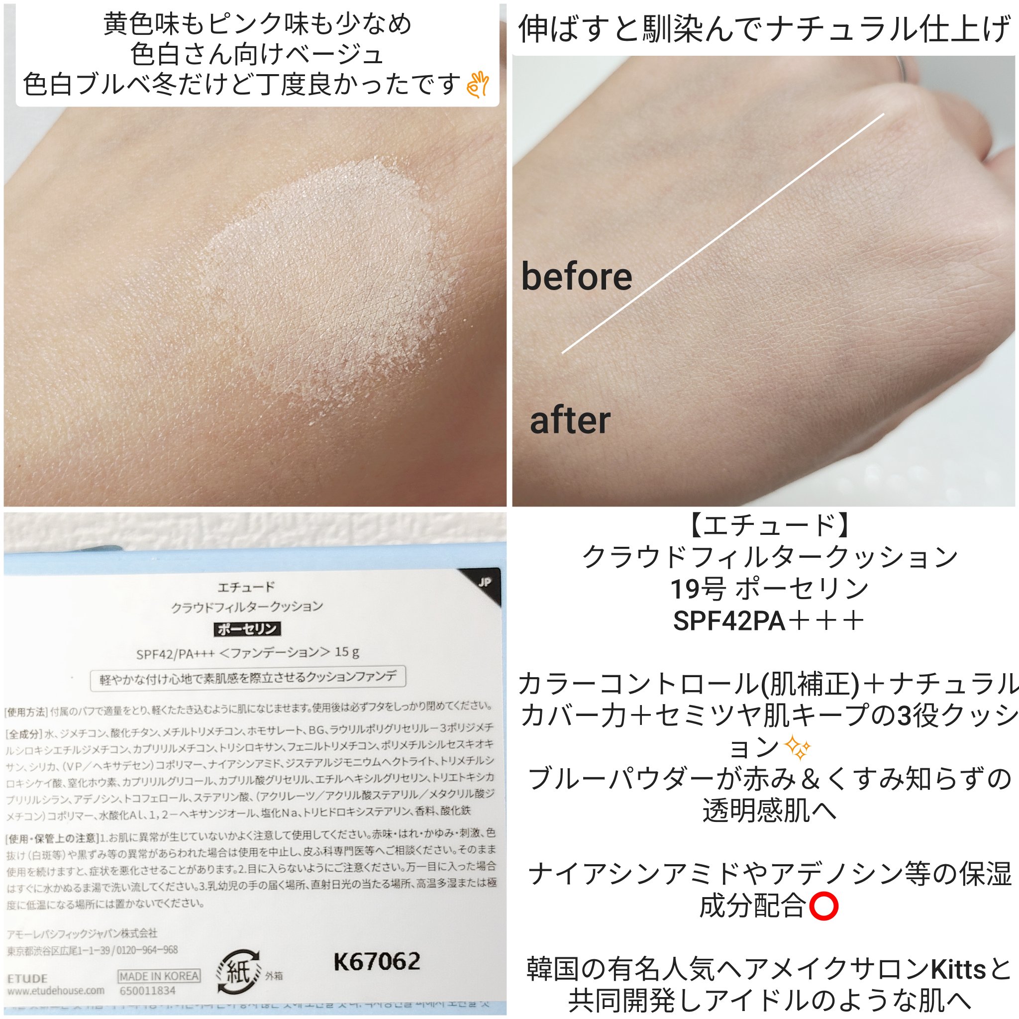 クラウドフィルタークッション/ETUDE/クッションファンデーションを使ったクチコミ（3枚目）