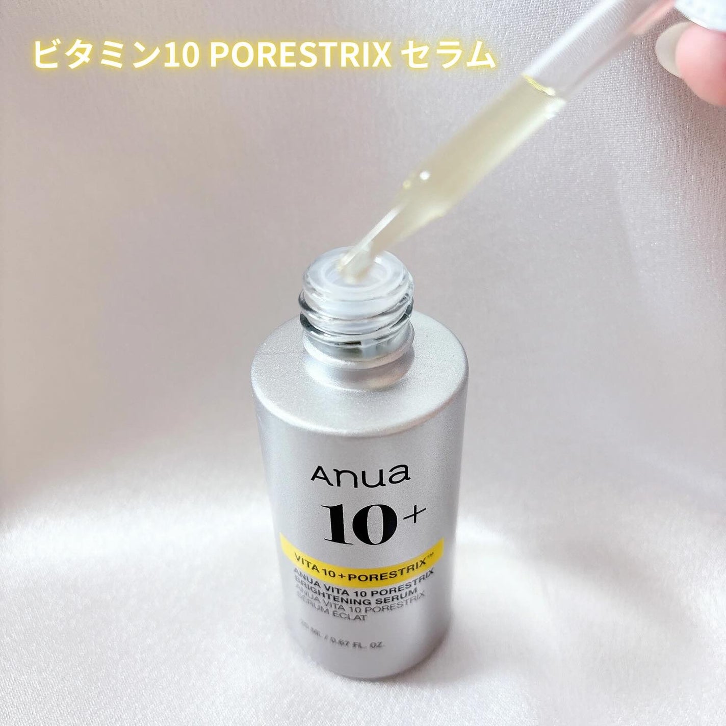 ビタミン10 ポアストリックスセラム/Anua/美容液を使ったクチコミ(2枚目)