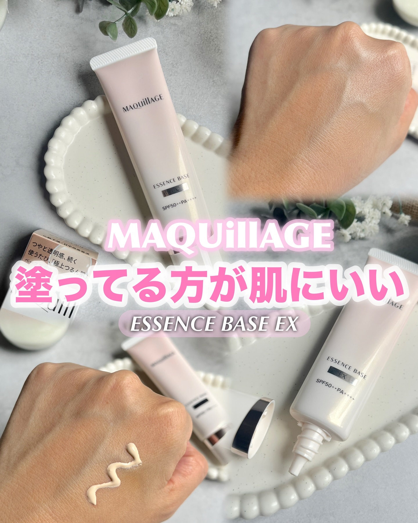 エッセンスベース EX/マキアージュ/化粧下地を使ったクチコミ（1枚目）