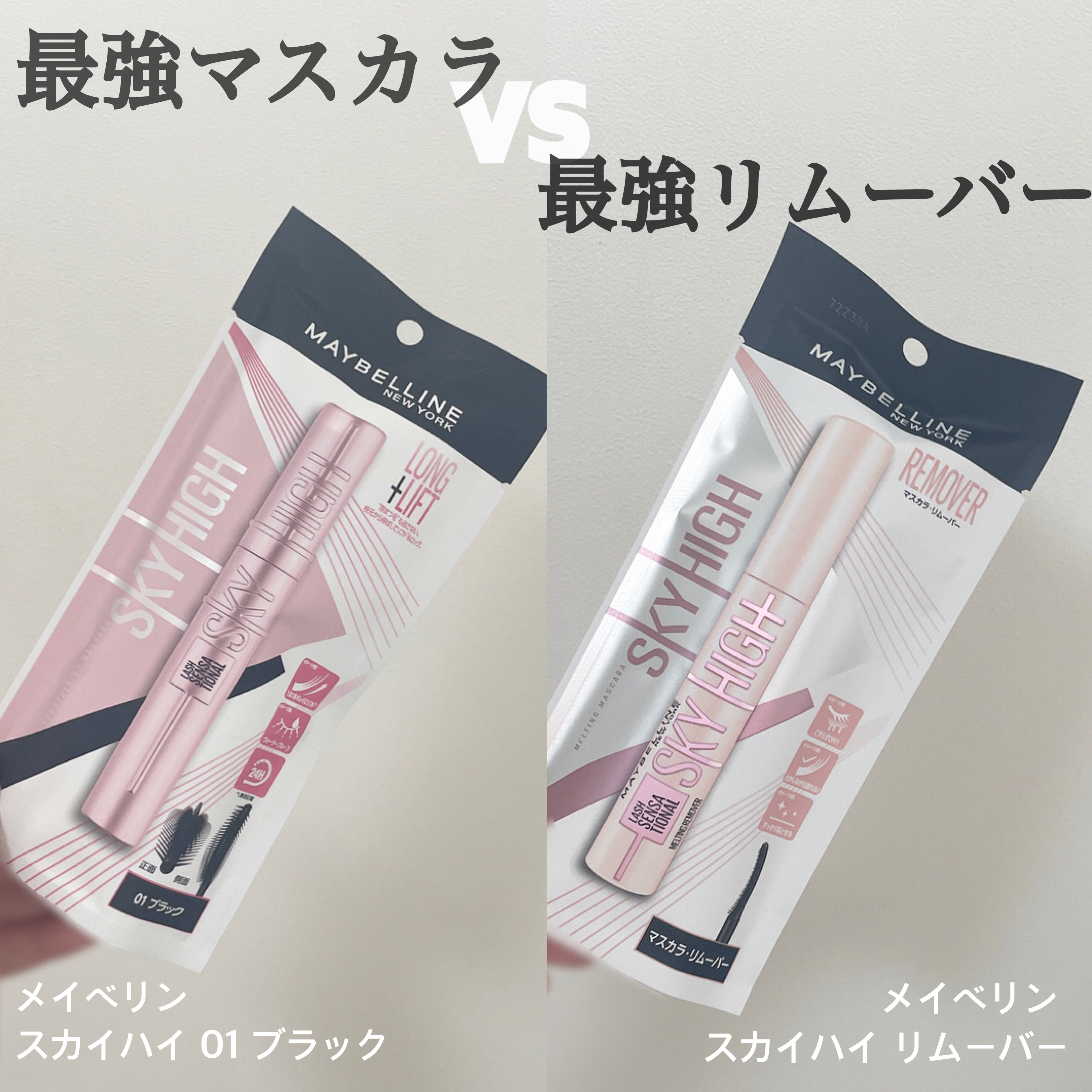 スカイハイ/MAYBELLINE NEW YORK/マスカラを使ったクチコミ（1枚目）