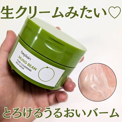 緑豆毛穴クレンジングミルクバーム/beplain/クレンジングバームを使ったクチコミ(1枚目)