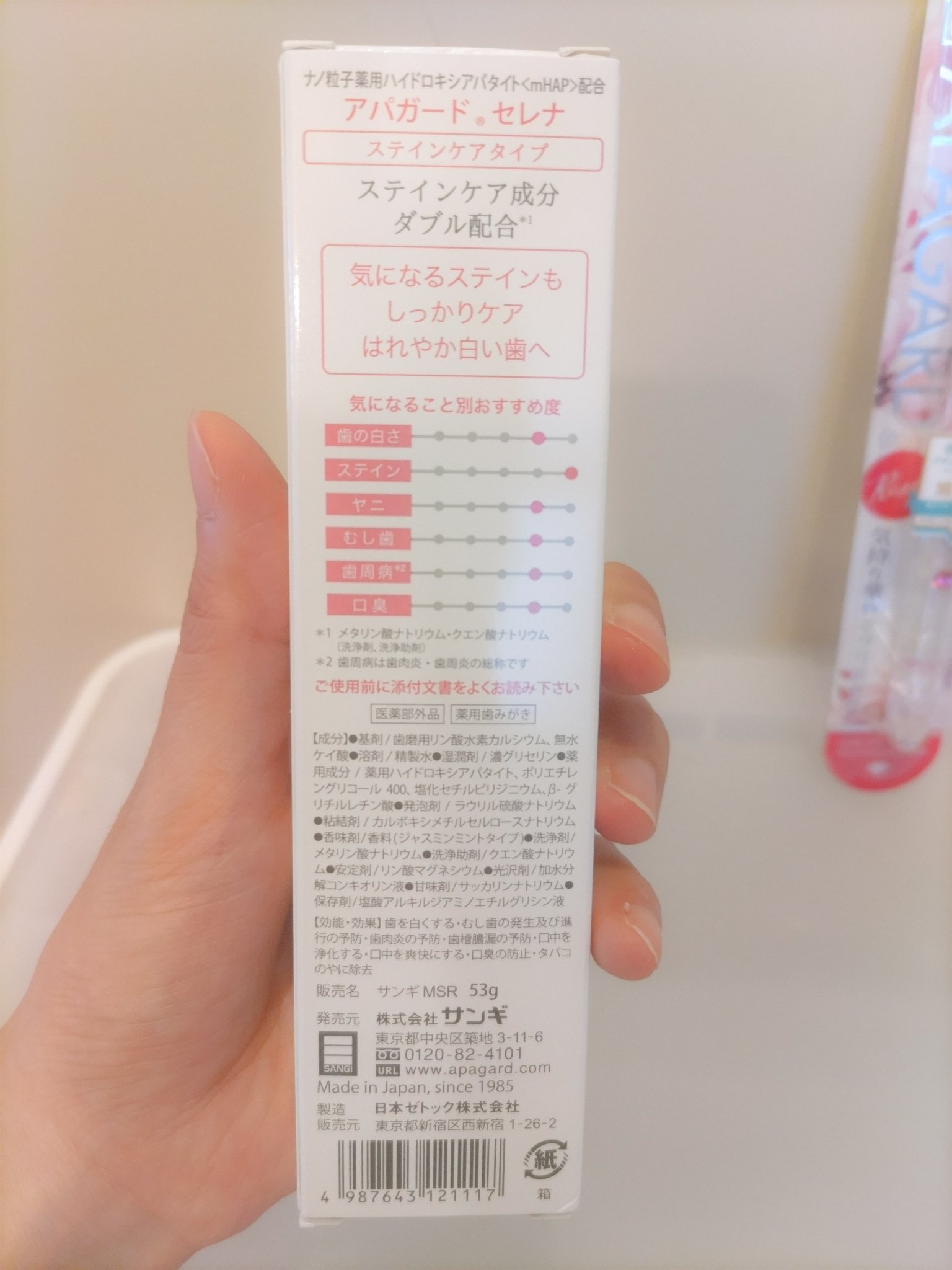 アパガードセレナ/アパガード/歯磨き粉を使ったクチコミ（2枚目）