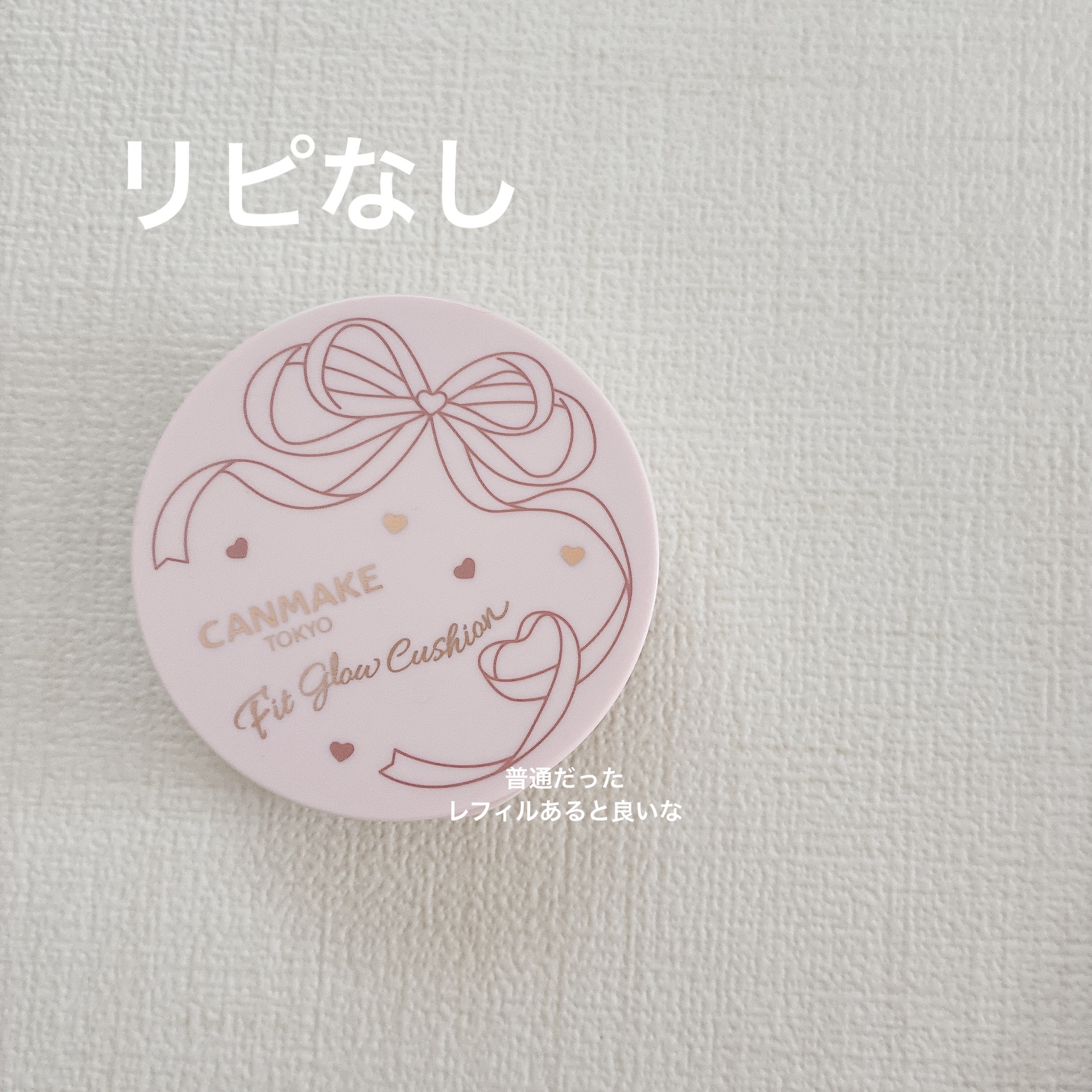 フィットグロウクッション/キャンメイク/クッションファンデーションを使ったクチコミ（3枚目）