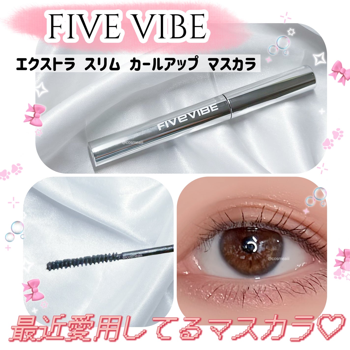 エクストラ スリム カールアップ マスカラ/FIVE VIBE/マスカラを使ったクチコミ(1枚目)