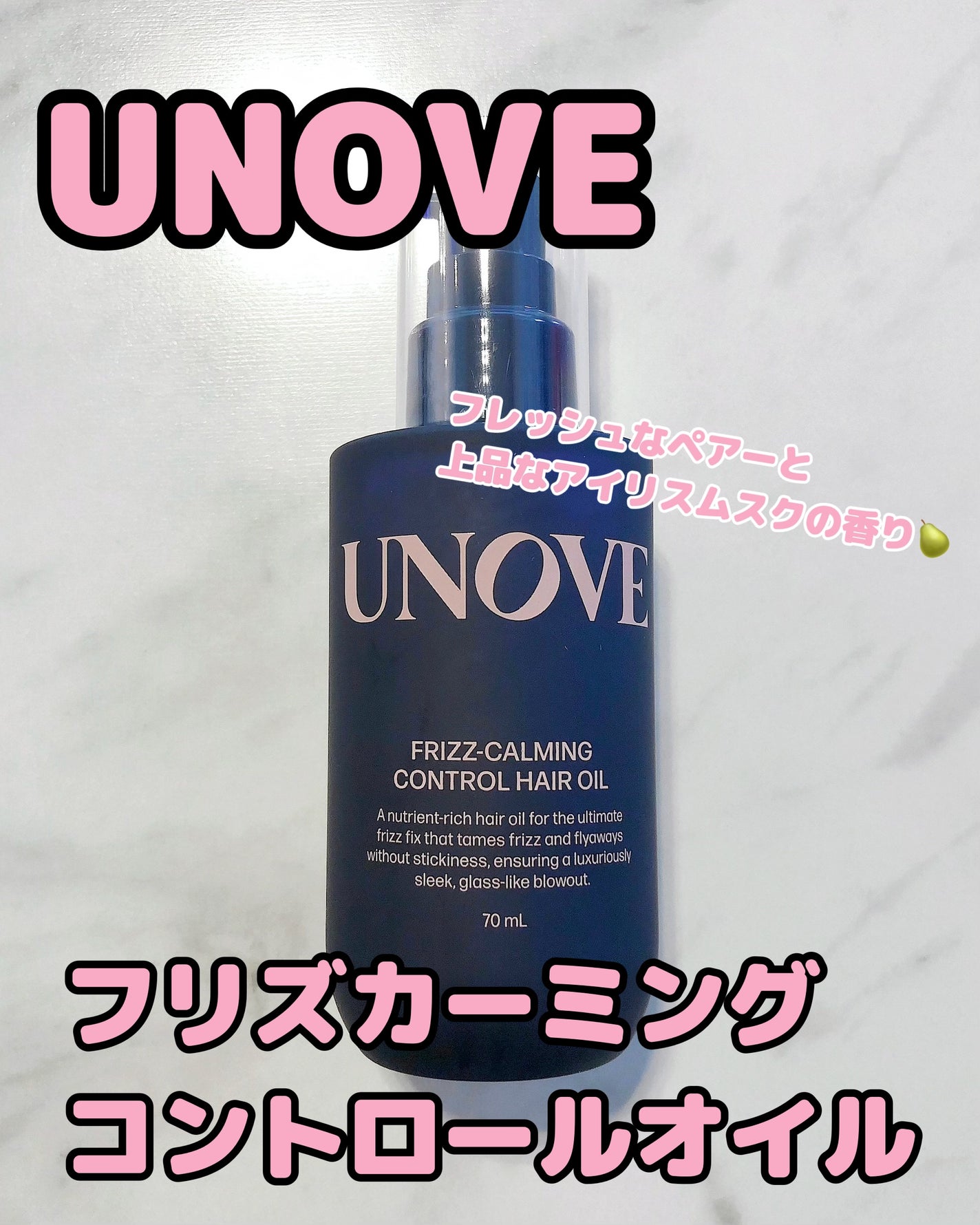 フリズカーミングコントロールオイル/UNOVE/ヘアオイルを使ったクチコミ(1枚目)