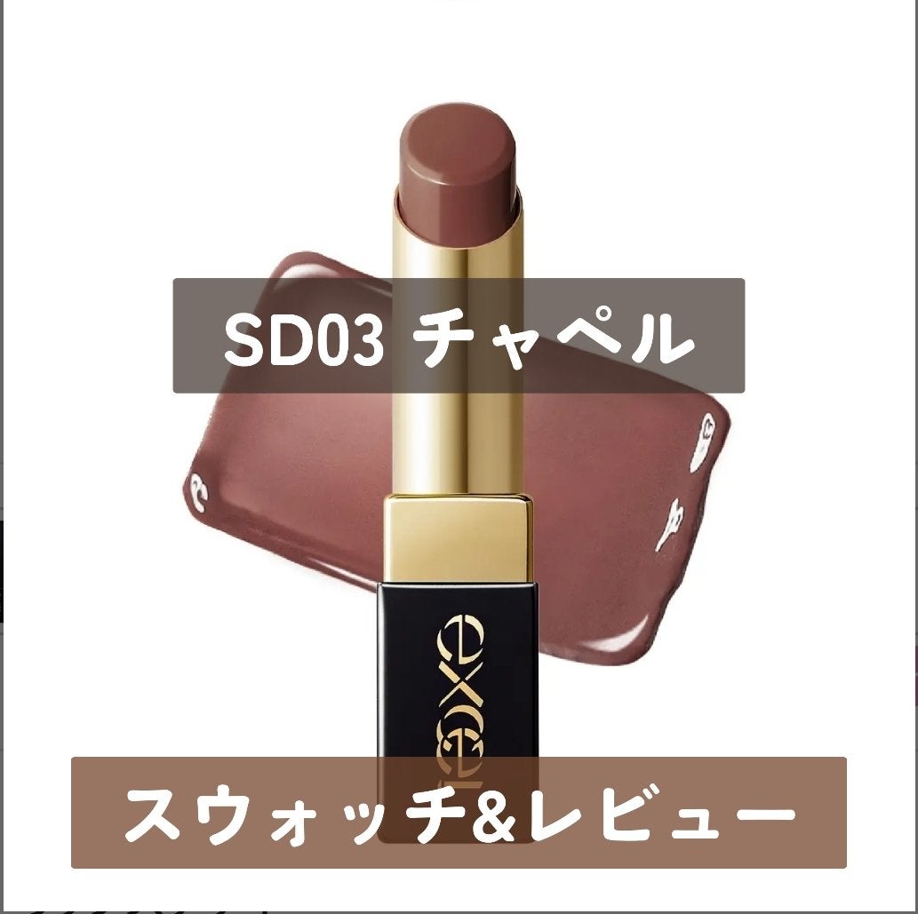 リップステディ/excel/口紅を使ったクチコミ(1枚目)