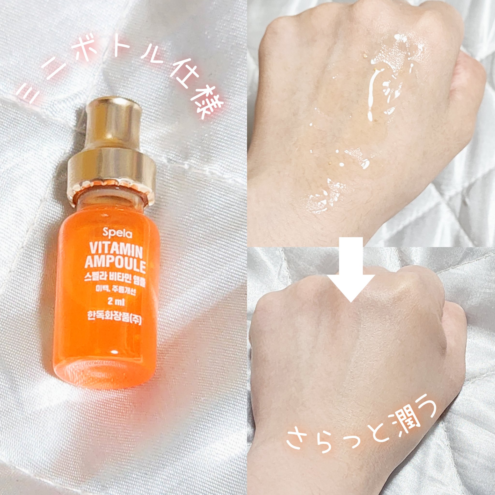 ビタミンアンプル2ml（5本入り）/Spela/美容液を使ったクチコミ（3枚目）