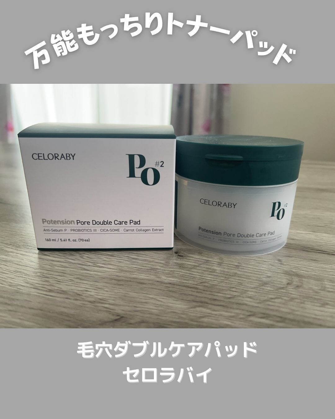 トナーパッド/CELORABY/トナーパッドを使ったクチコミ(1枚目)