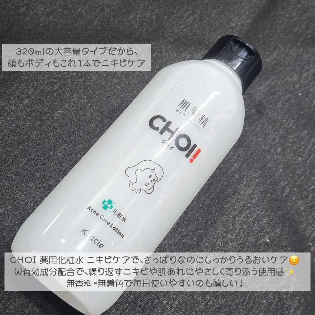 肌美精 CHOI薬用化粧水 ニキビケア[医薬部外品]/肌美精/化粧水を使ったクチコミ（2枚目）