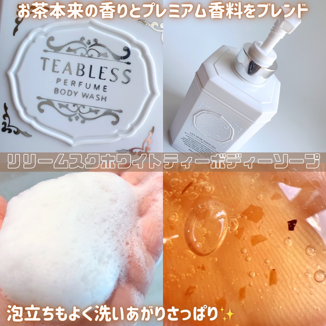 パフュームボディウォッシュ リリームスクホワイトティー/TEABLESS/ボディソープを使ったクチコミ（2枚目）