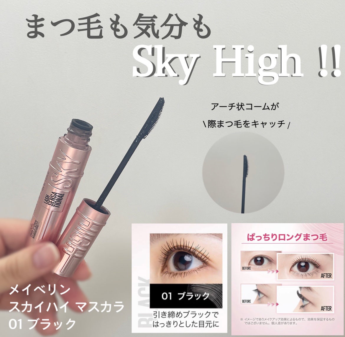 スカイハイ/MAYBELLINE NEW YORK/マスカラを使ったクチコミ(2枚目)