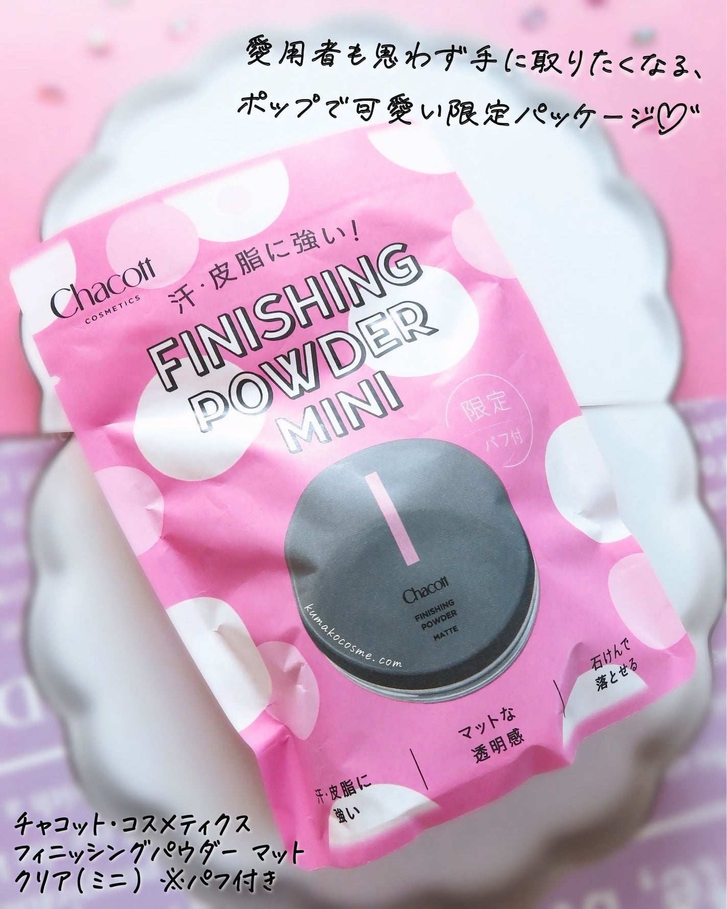 フィニッシングパウダー マット/チャコット・コスメティクス/ルースパウダーを使ったクチコミ(6枚目)