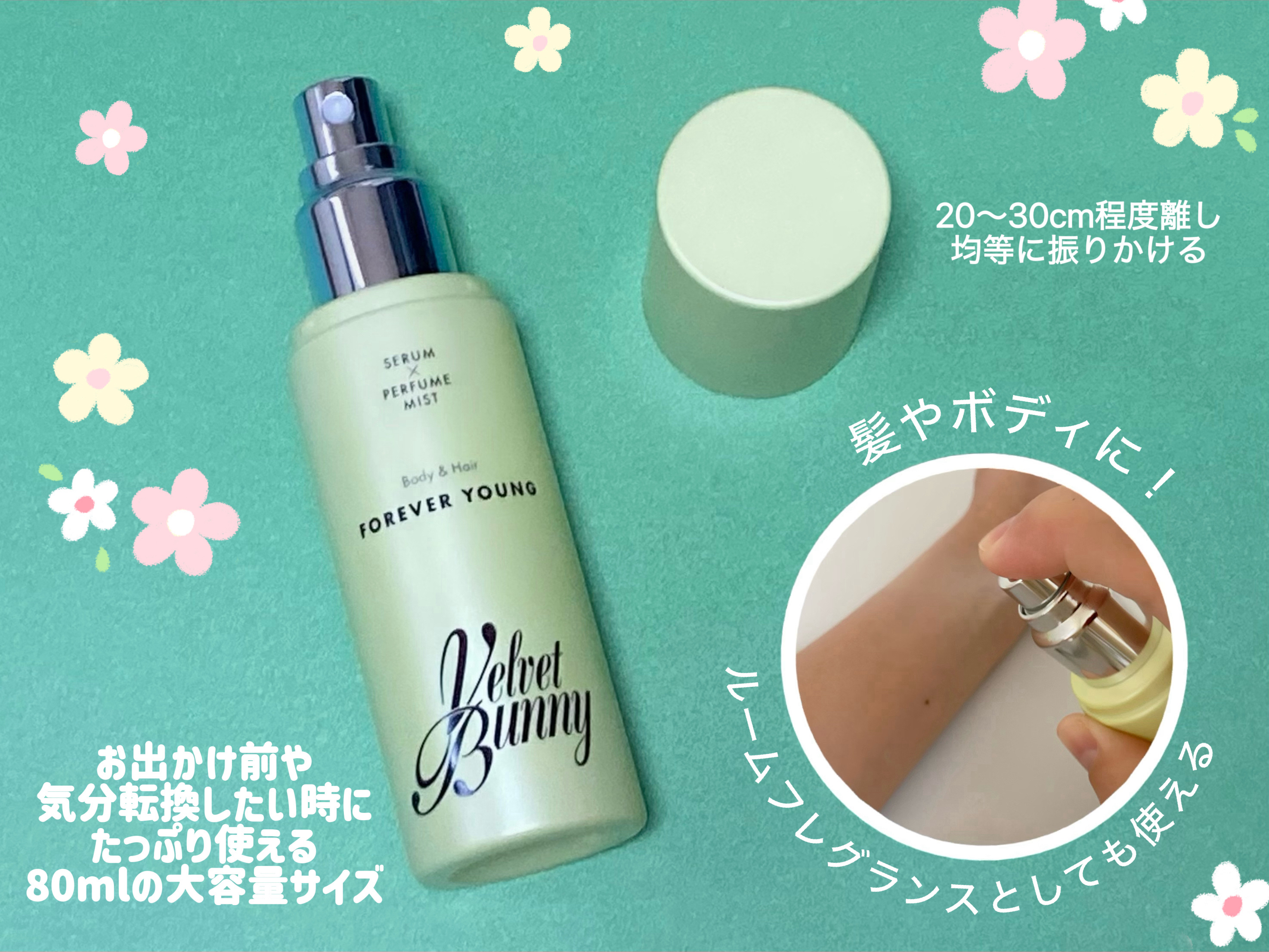 セラム X パフュームミスト FOREVER YOUNG/Velvet Bunny/香水(レディース)を使ったクチコミ（3枚目）