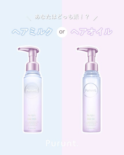 プルント リライト美容液ヘアミルク/Purunt./ヘアミルクを使ったクチコミ(1枚目)