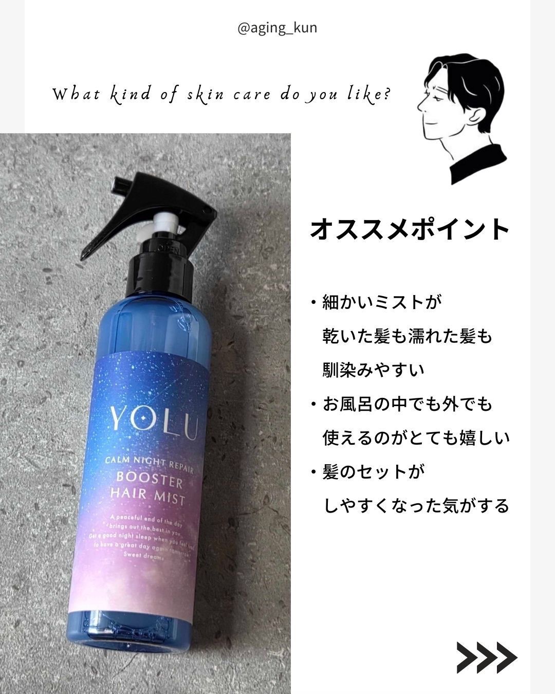 ヨル　カームナイトリペアブースターヘアミスト/YOLU/ヘアミストを使ったクチコミ（3枚目）